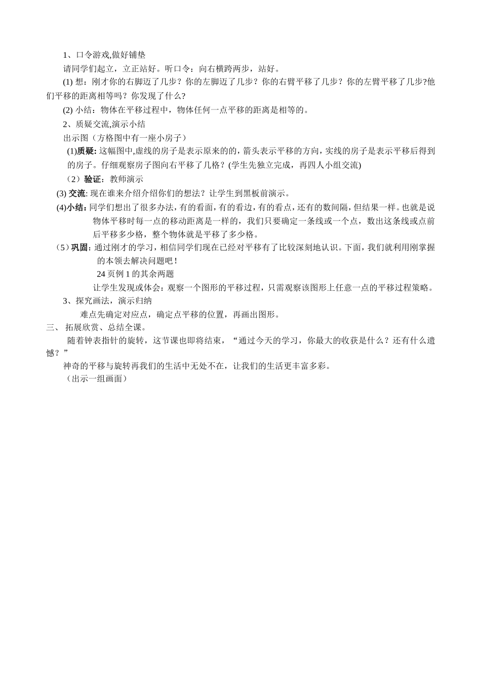 平移与旋转教学设计_第2页