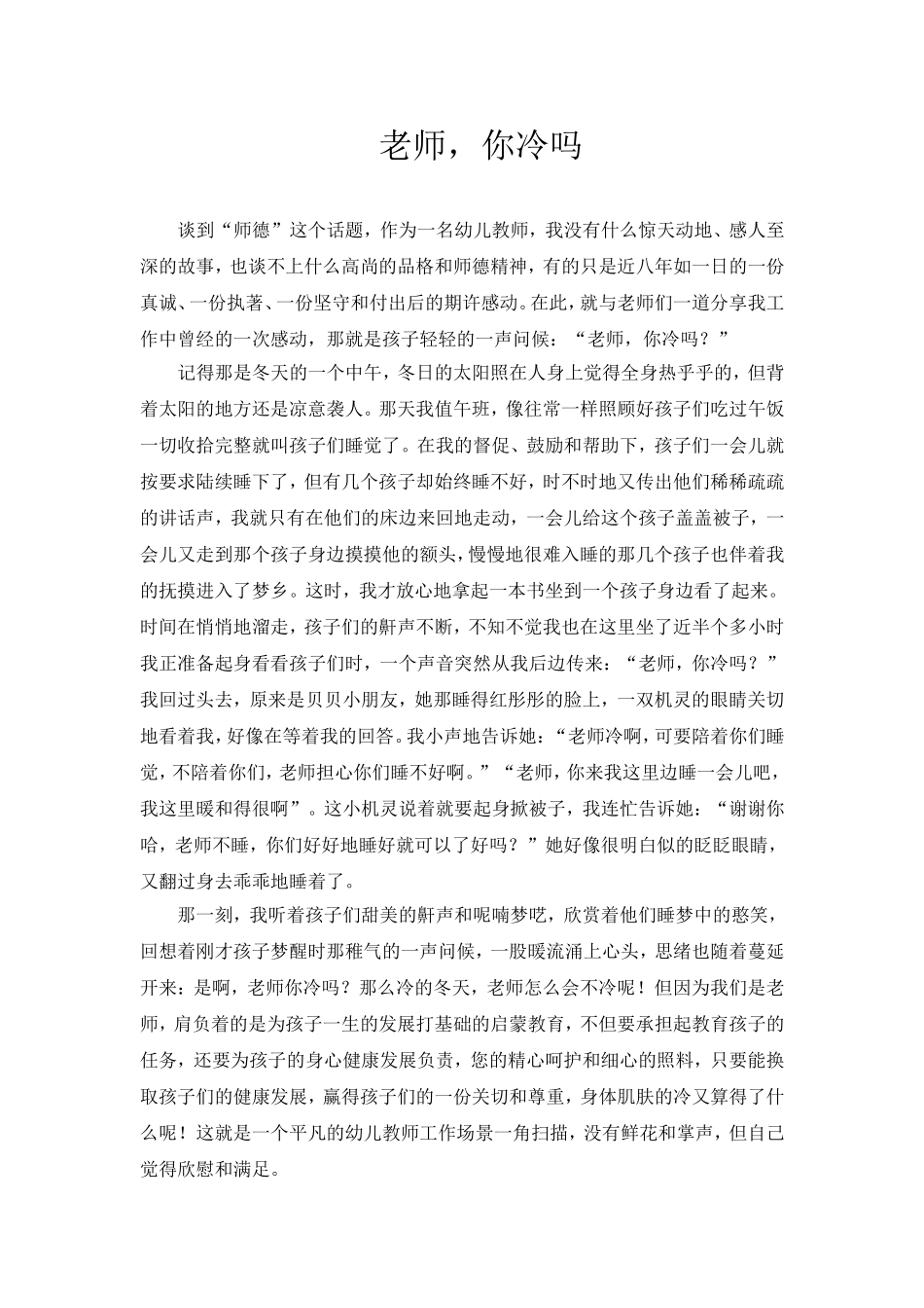 老师！你冷吗？_第1页