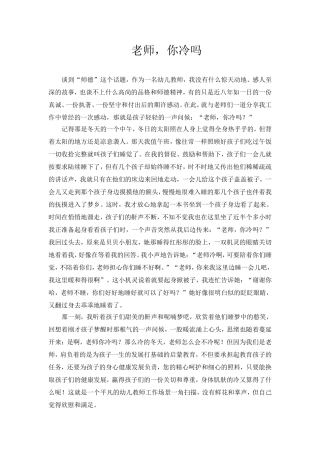 老师！你冷吗？