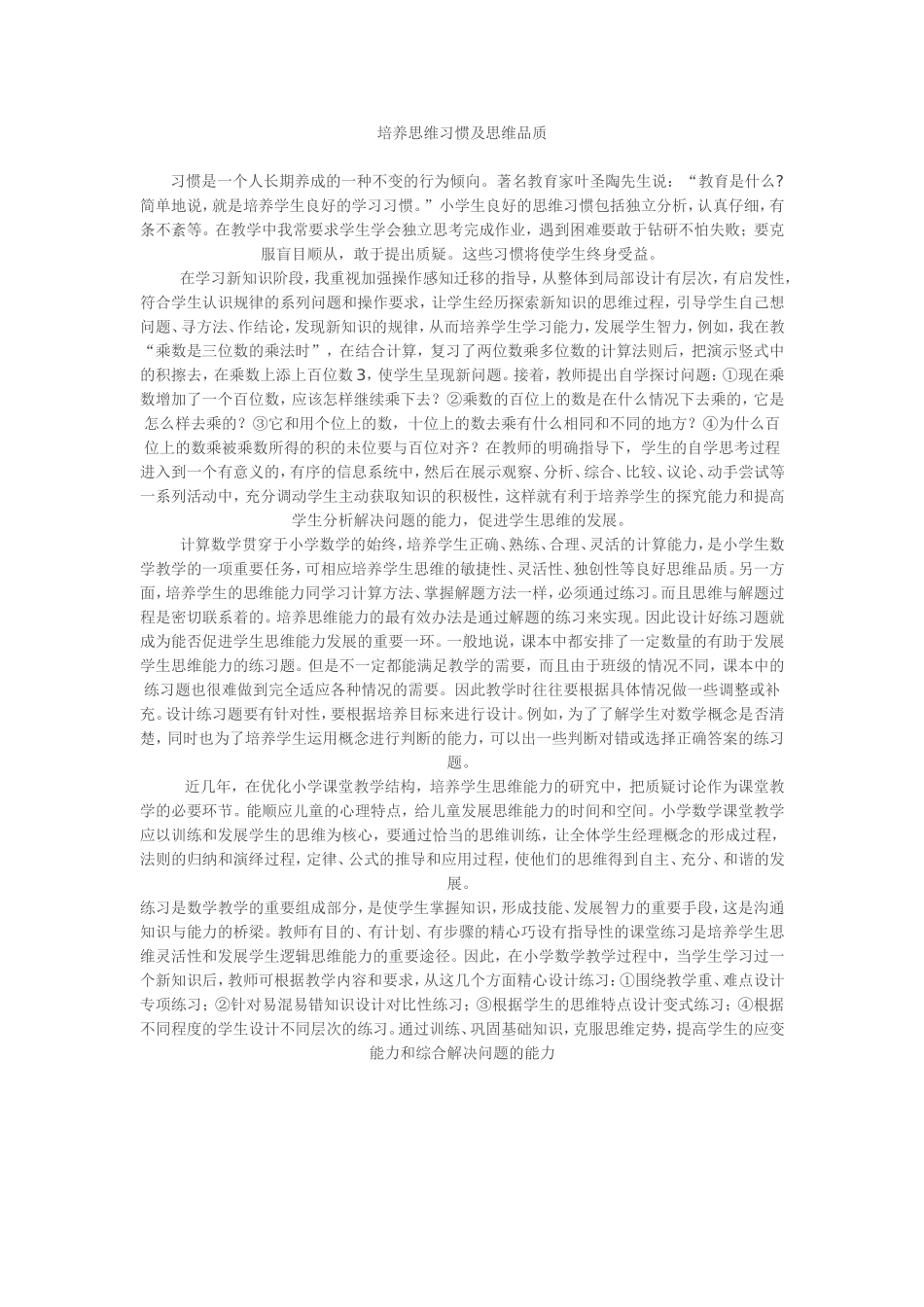 培养思维习惯_第1页