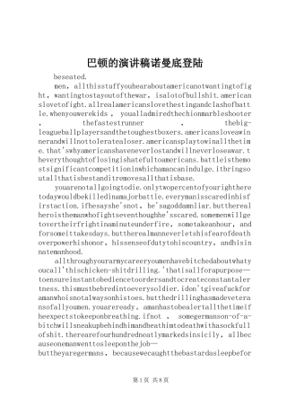 巴顿的演讲稿范文诺曼底登陆