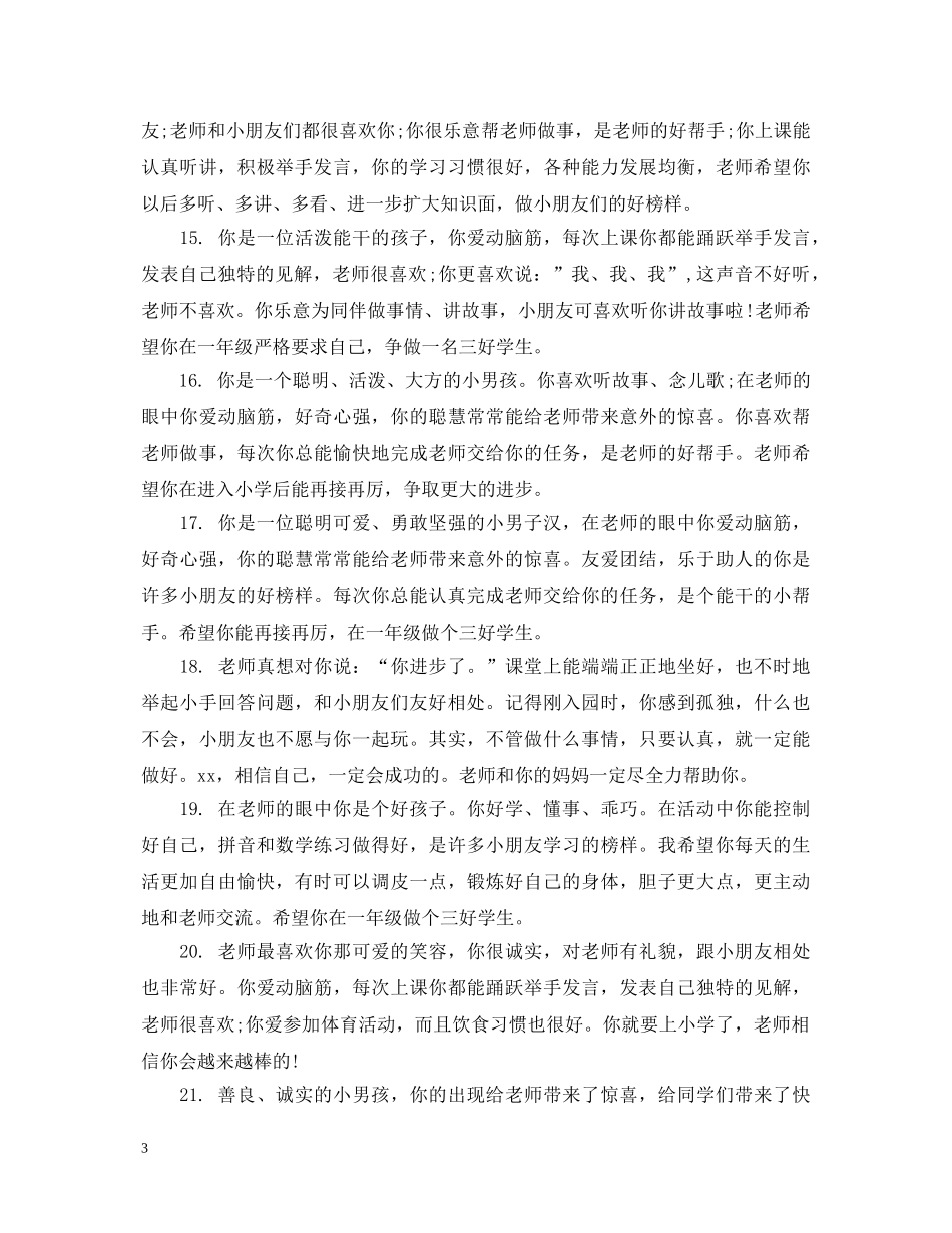 四年级学生给自己的评语 _第3页