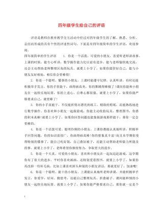 四年级学生给自己的评语 
