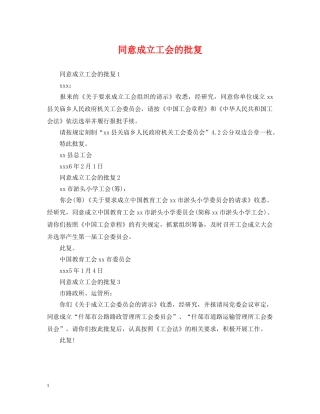 同意成立工会的批复 