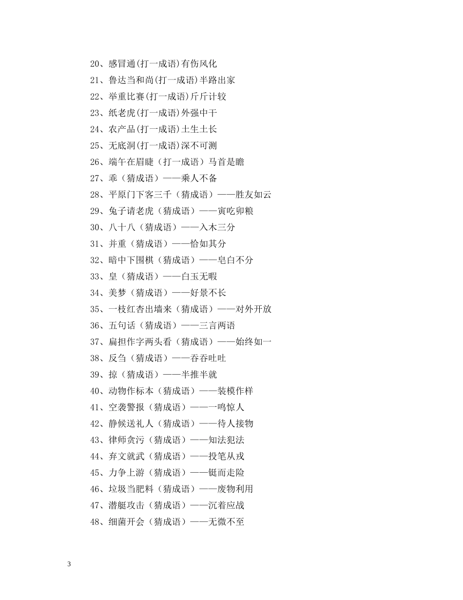 元宵节灯谜大全2_第3页