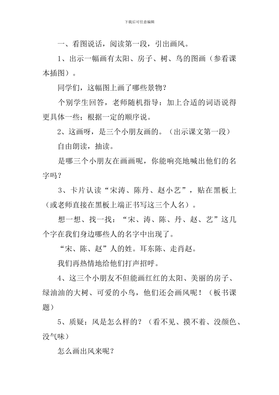 小学二年级语文《画风》课文原文及教学计划_第3页