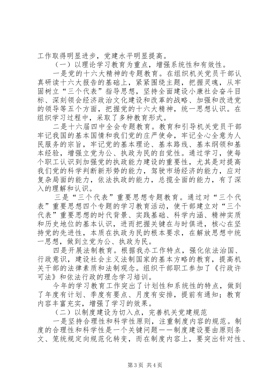 县法制办工作总结2篇_第3页