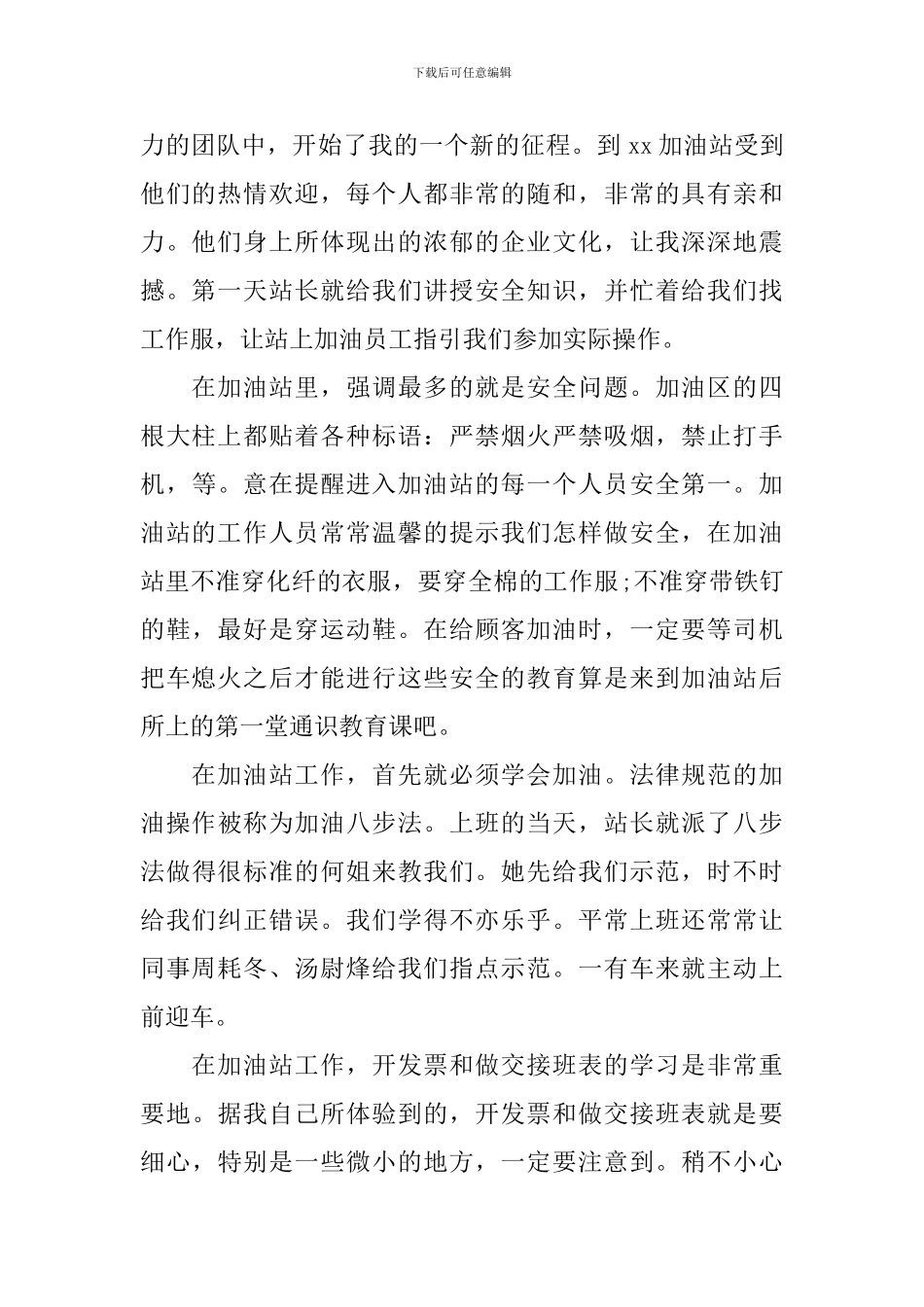加油站销售学习心得体会范文_第2页