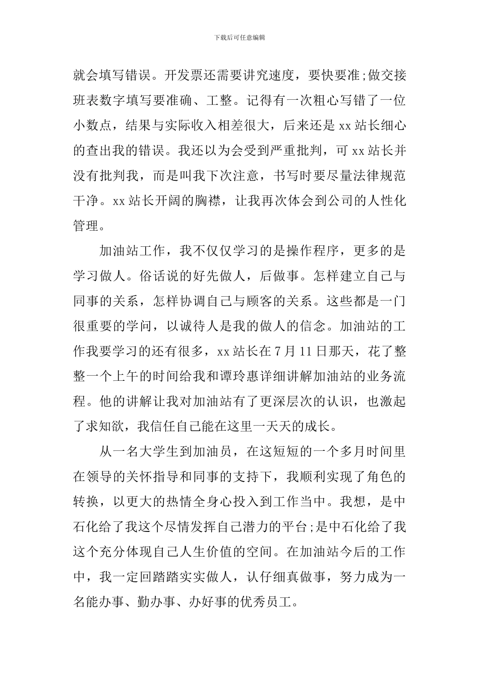 加油站销售学习心得体会范文_第3页