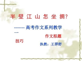 王羿舒作文拟题技巧课件