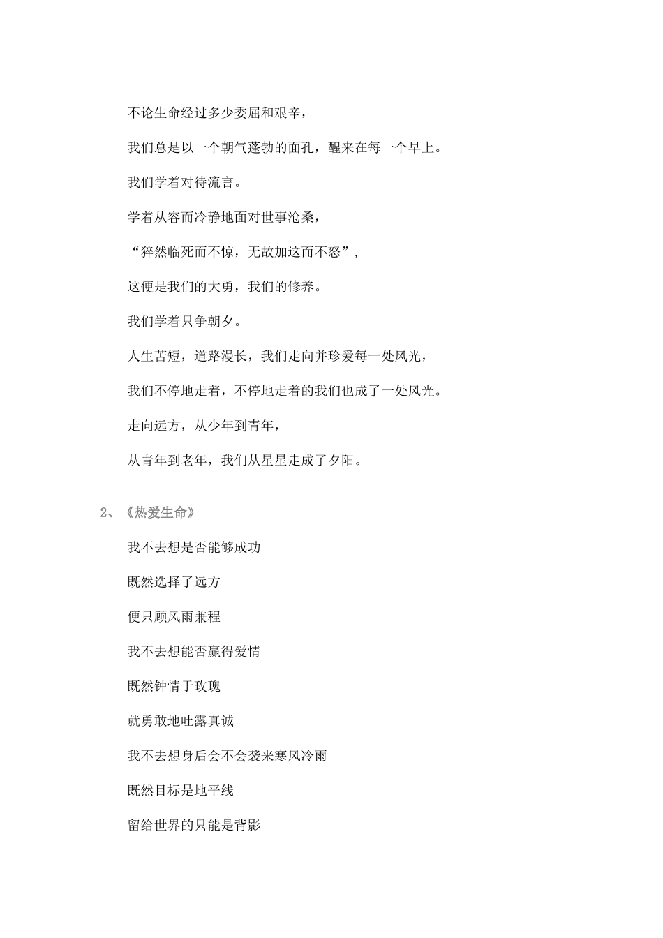 汪国真留给世界一个背影_第2页