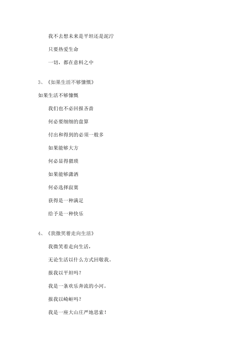 汪国真留给世界一个背影_第3页