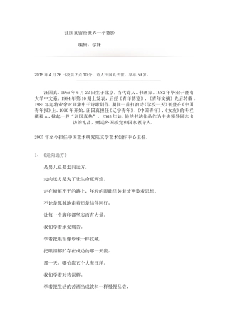 汪国真留给世界一个背影