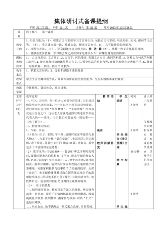 集体研讨式备课提纲庖丁解牛