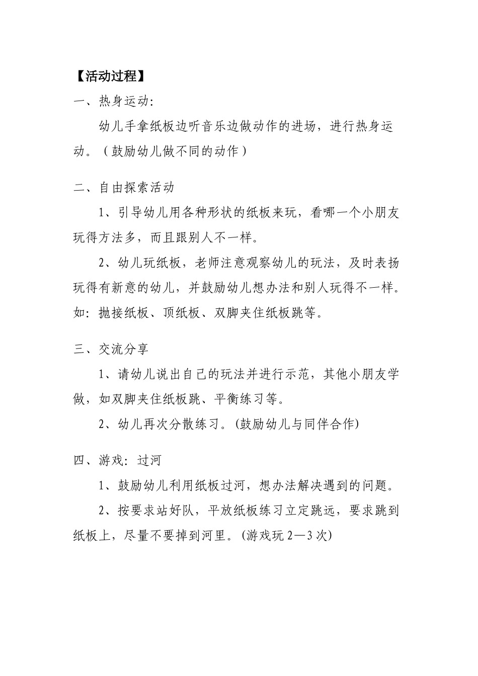 体育活动：好玩的纸板_第2页