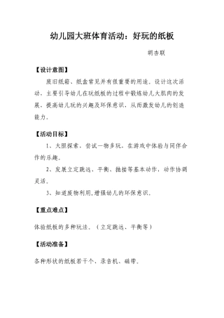 体育活动：好玩的纸板