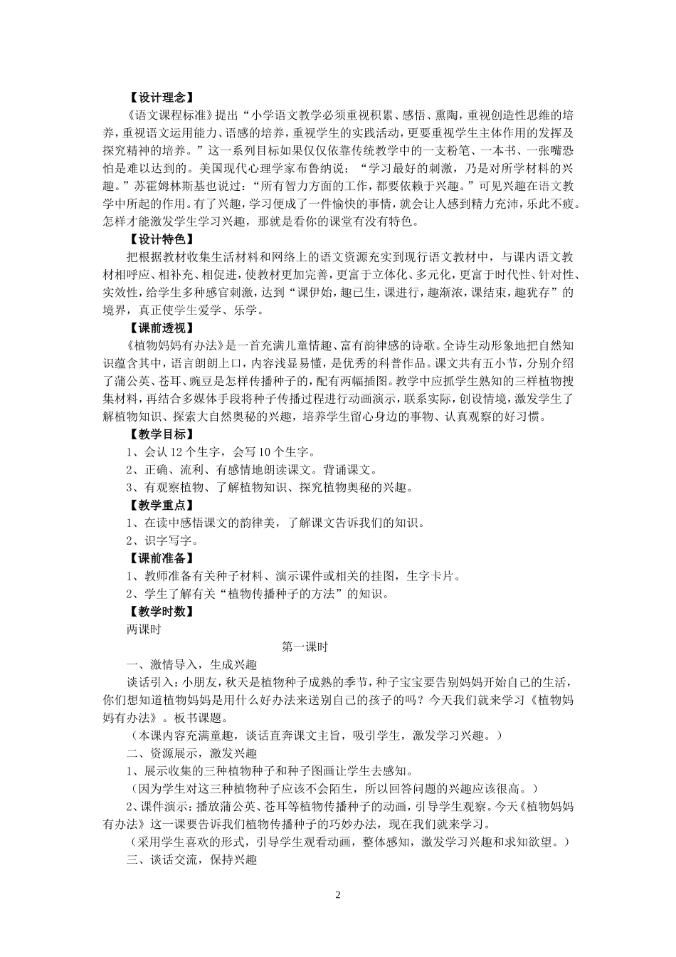 《植物妈妈有办法》教学设计_第2页