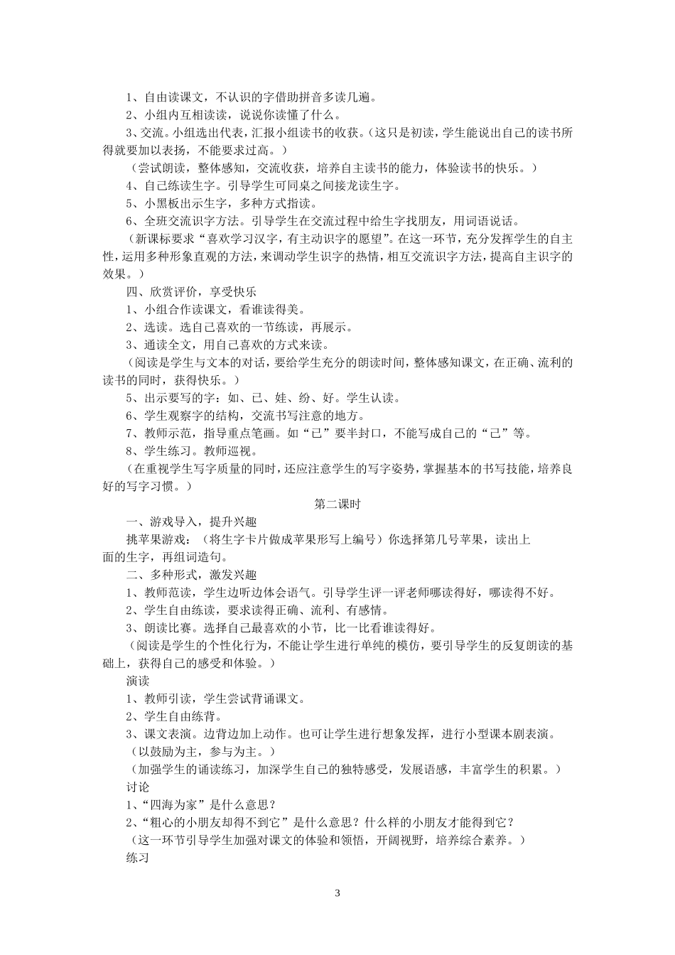 《植物妈妈有办法》教学设计_第3页