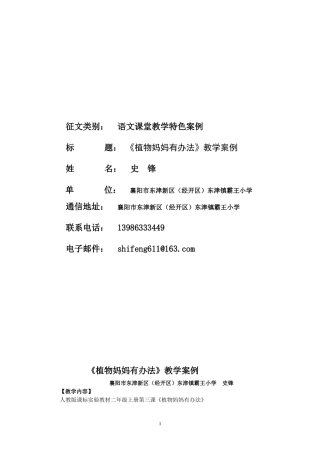 《植物妈妈有办法》教学设计