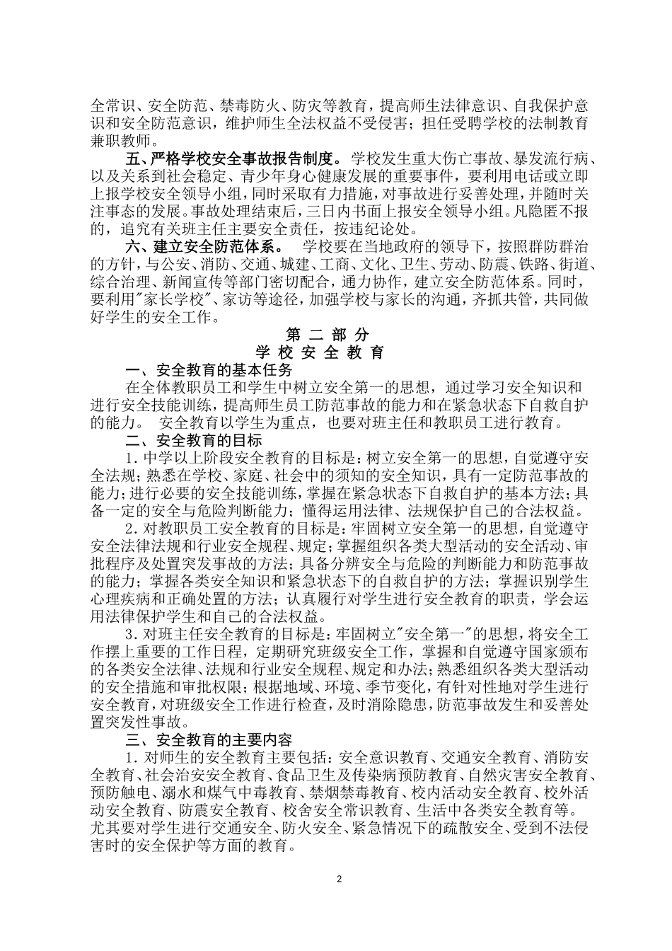 达川初级中学安全工作细则_第2页