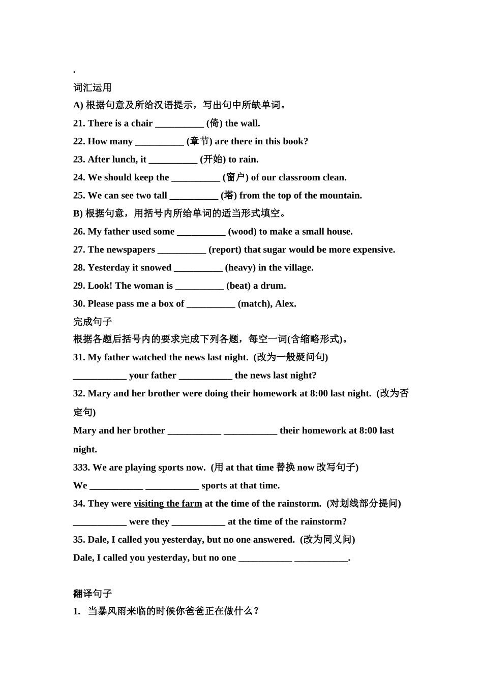 人教版八下英语Unit5-6复习测试题_第3页