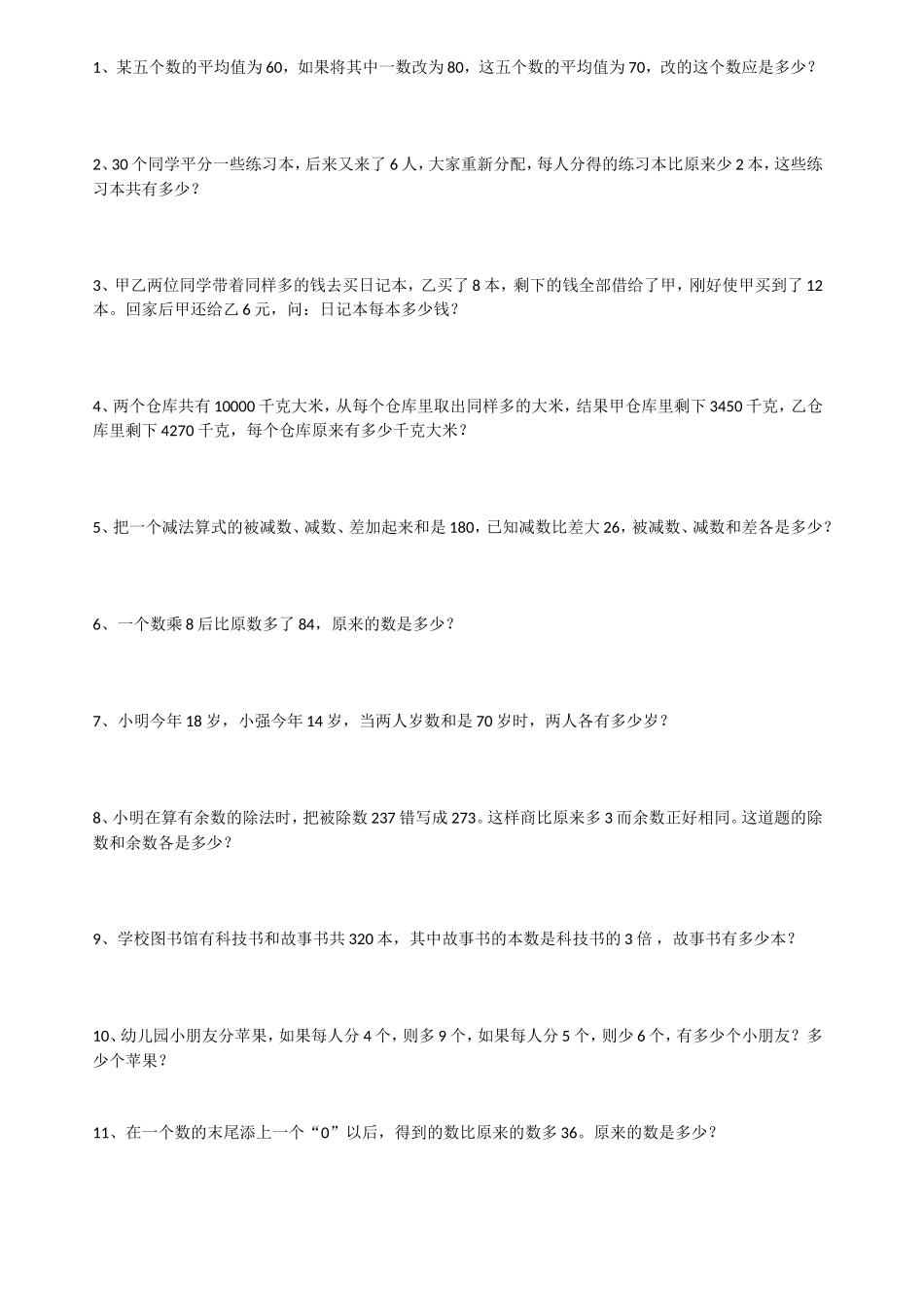 四年级数学必做经典数学题_第1页