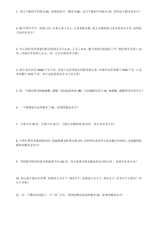 四年级数学必做经典数学题