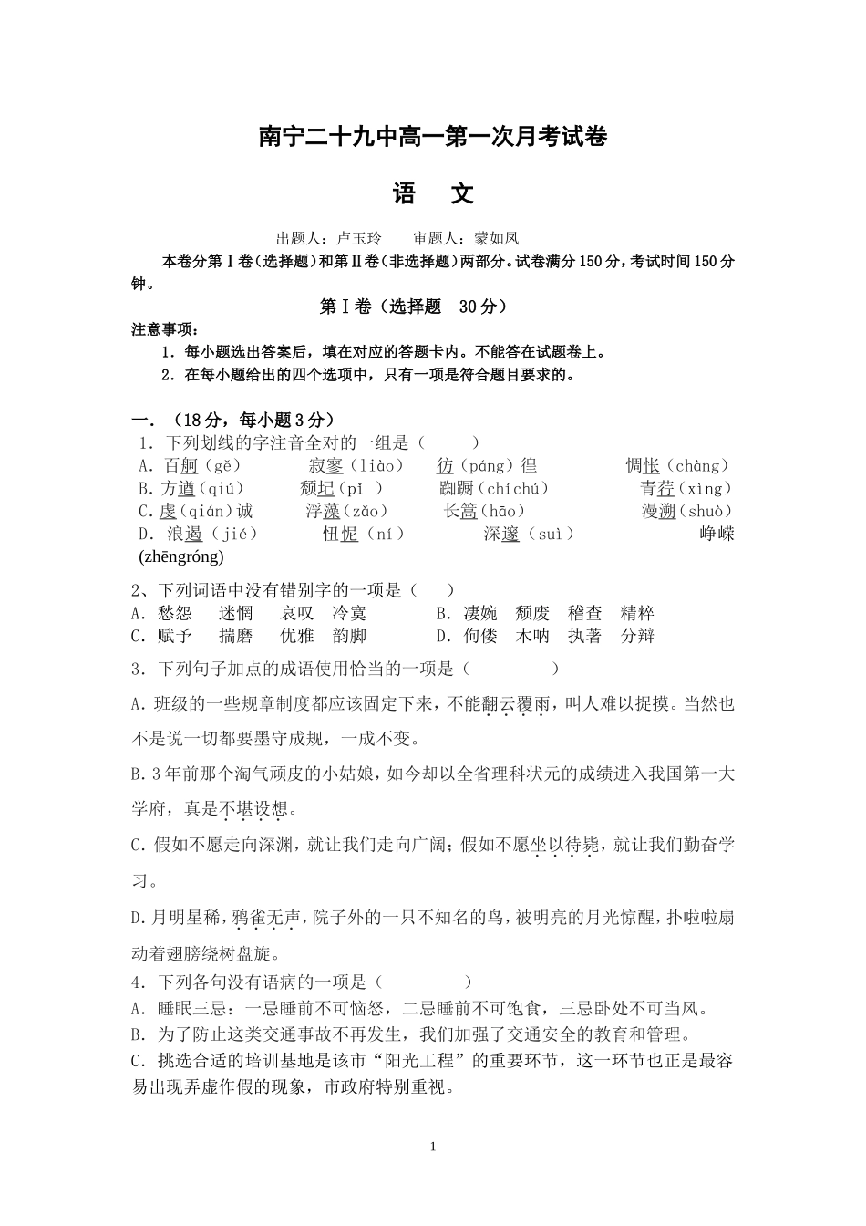 南宁市第二十九中学高一上月考卷_第1页