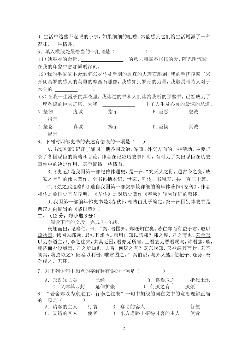 南宁市第二十九中学高一上月考卷_第2页