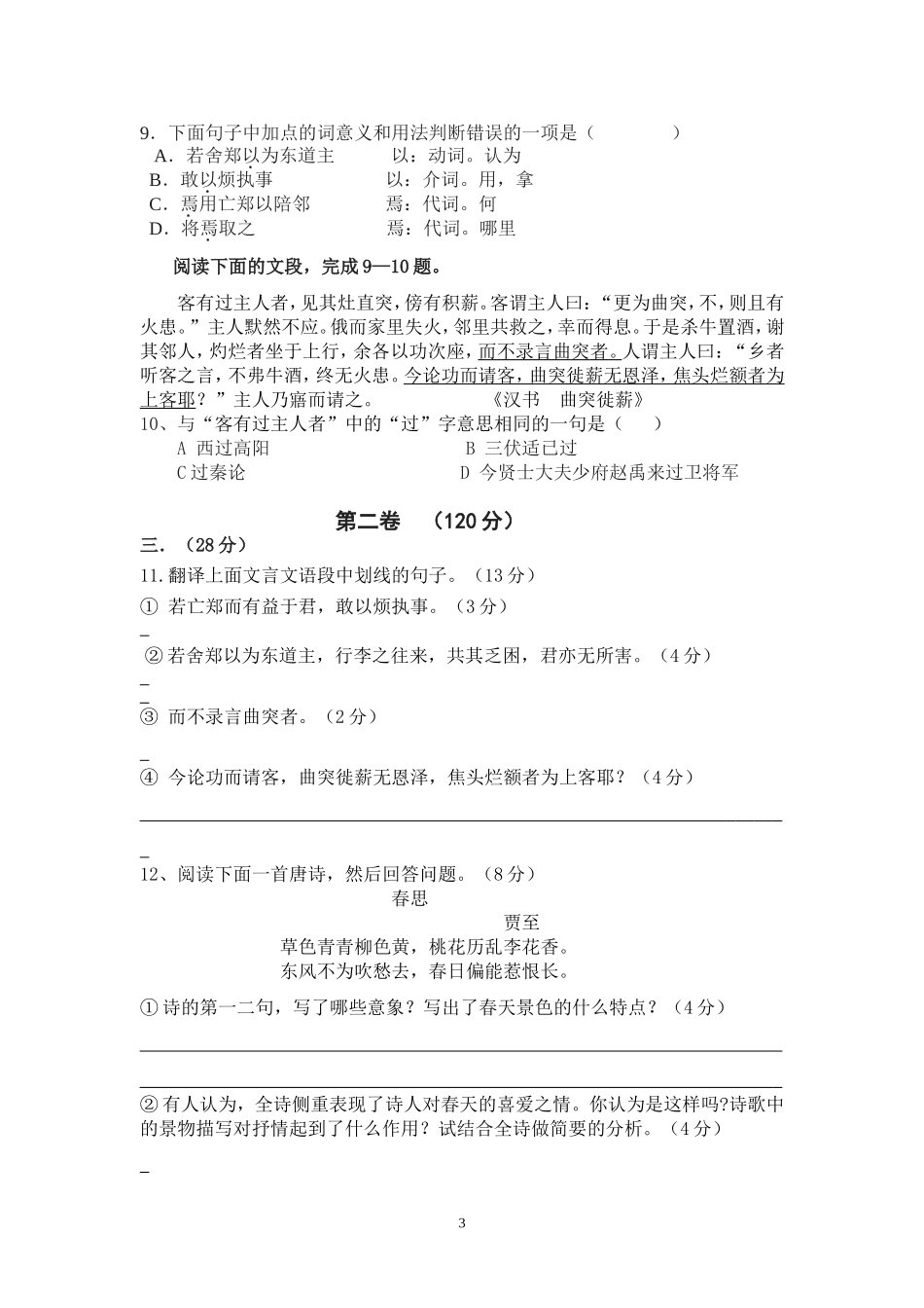 南宁市第二十九中学高一上月考卷_第3页