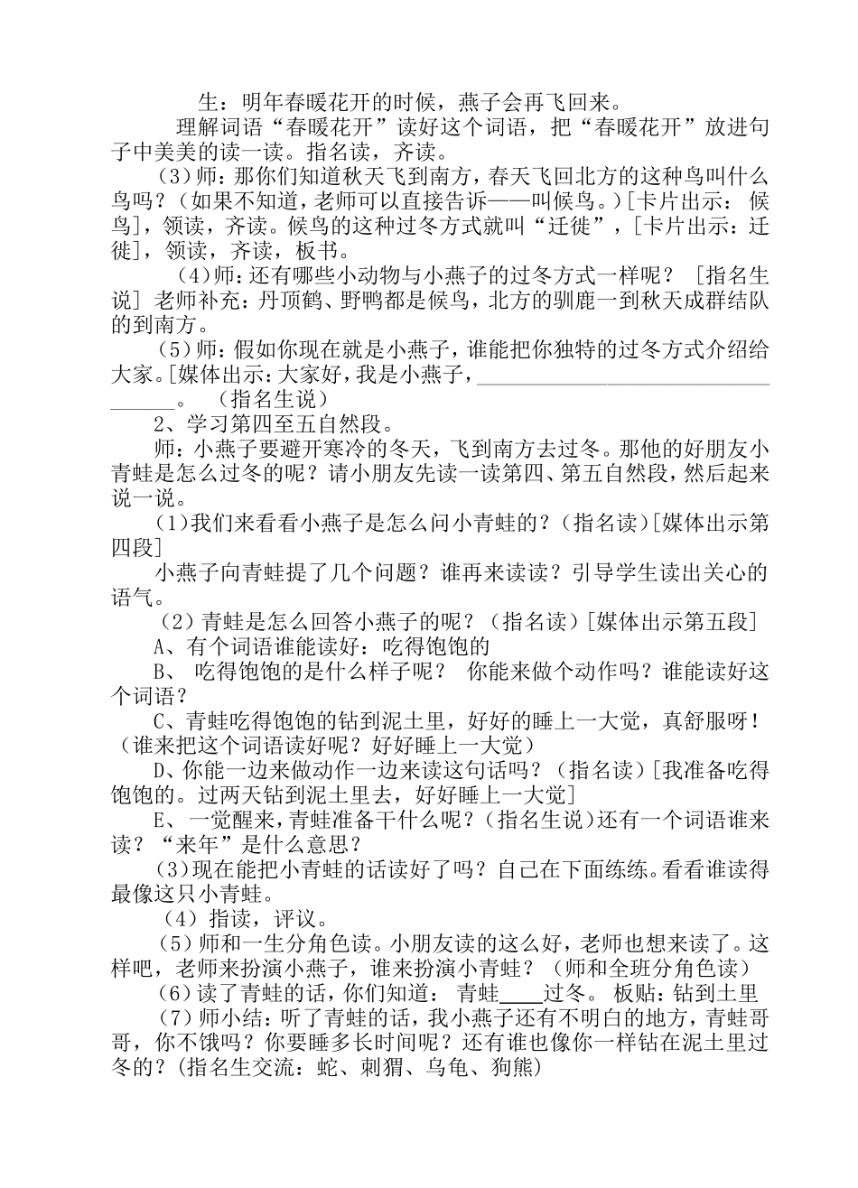 小动物过冬教学设计(二年级上册)_第3页