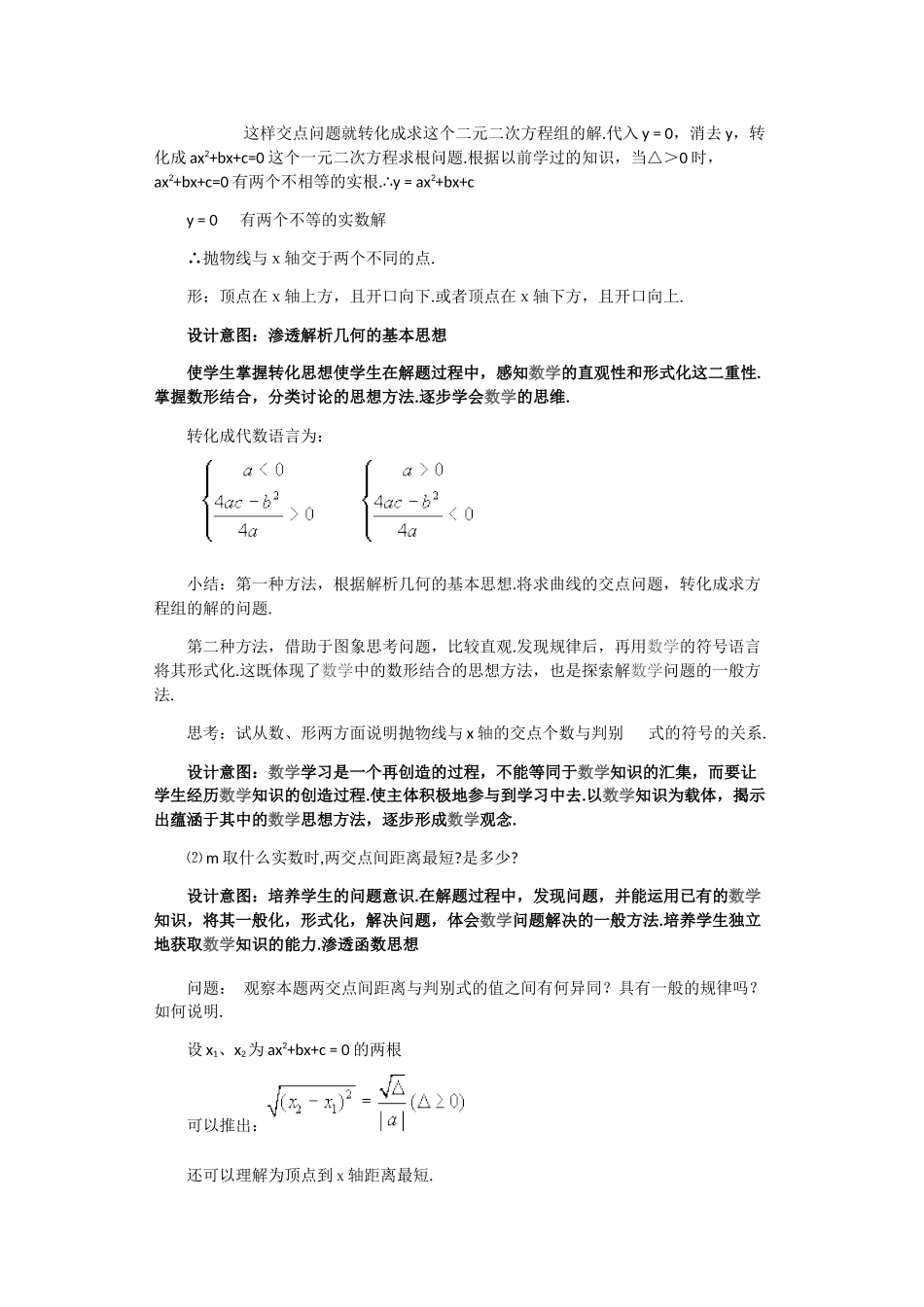 二次函数y=ax2+bx+c-的图象_第2页