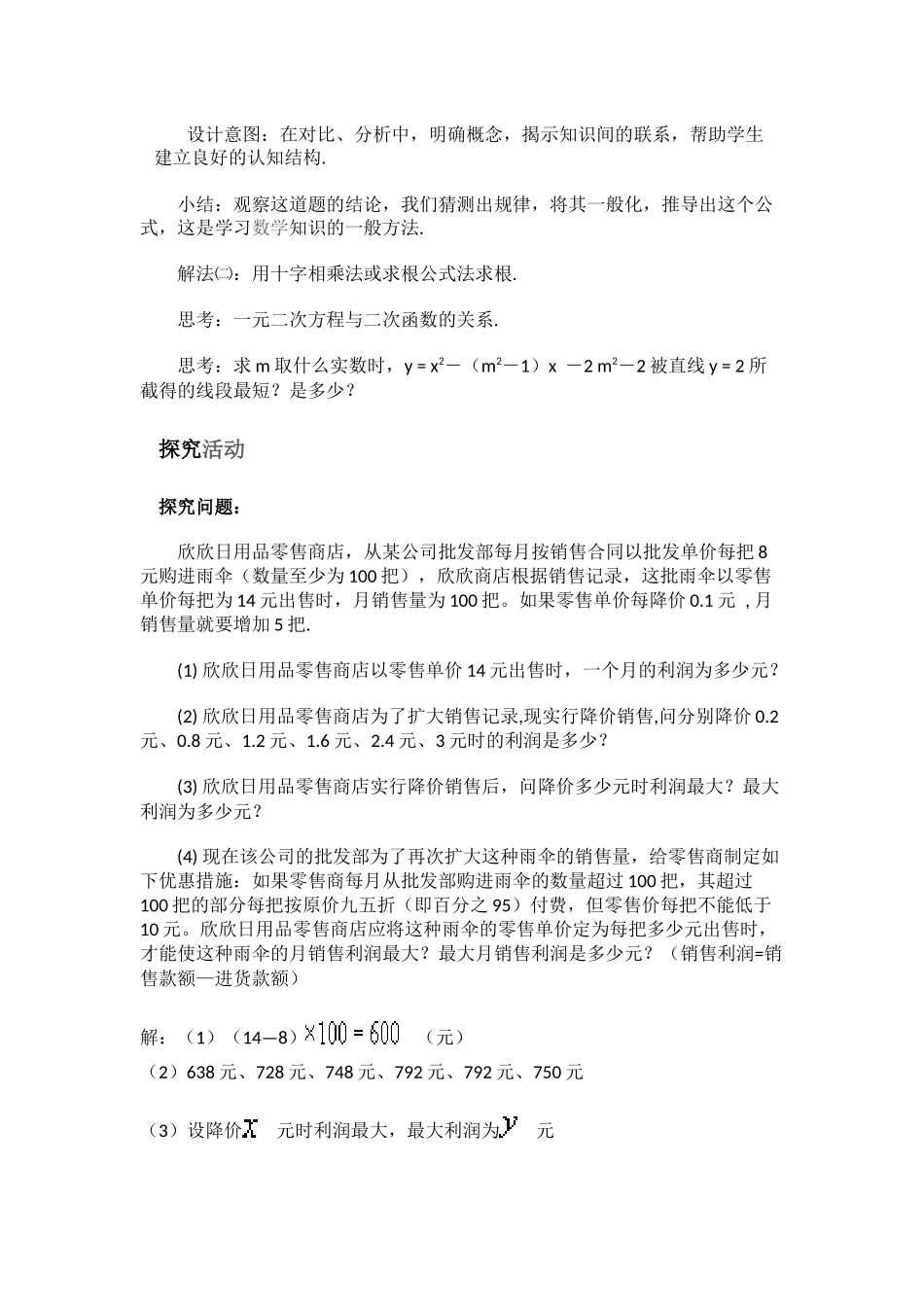 二次函数y=ax2+bx+c-的图象_第3页