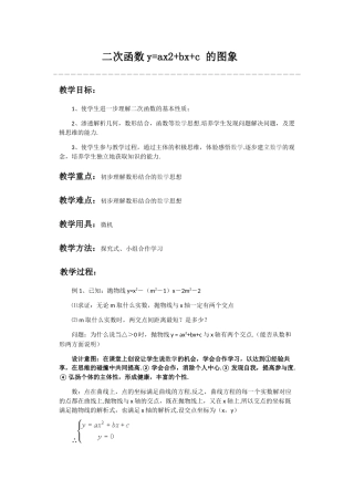 二次函数y=ax2+bx+c-的图象