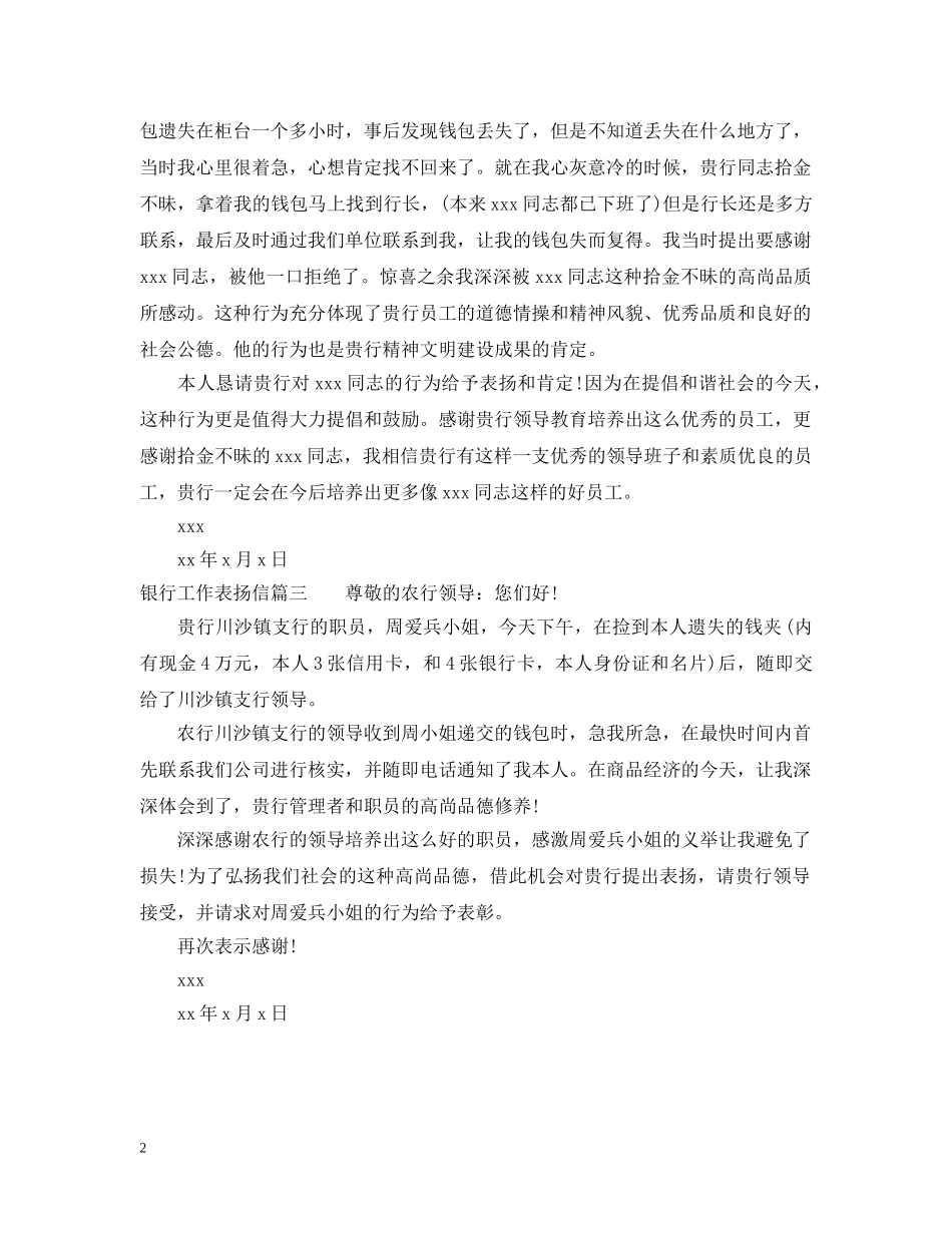 银行工作表扬信 _第2页