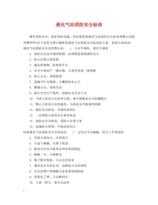 液化气站消防安全标语 