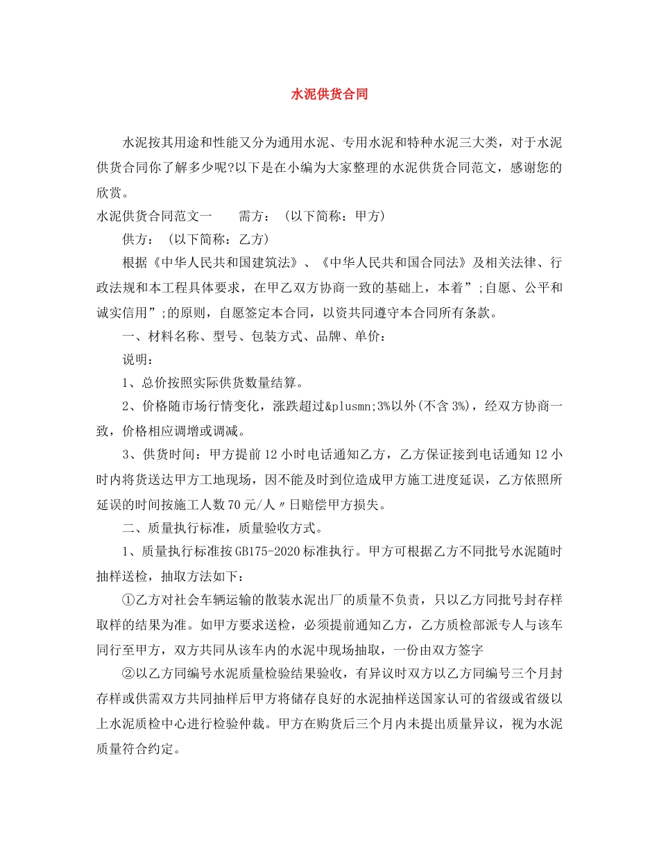 水泥供货合同 _第1页