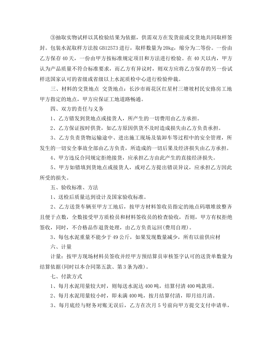 水泥供货合同 _第2页