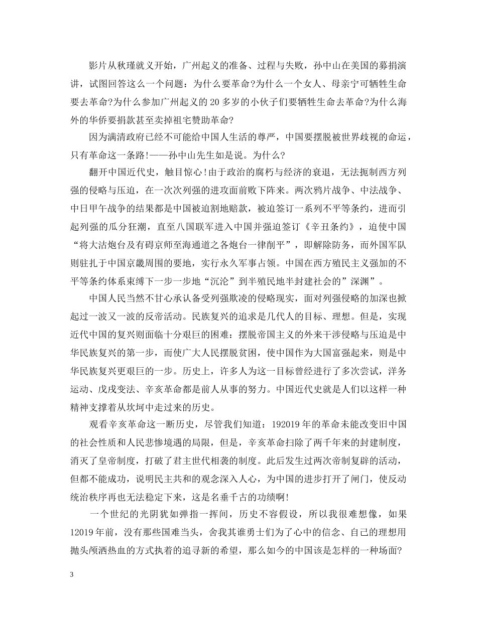 辛亥革命观后感1500字 _第3页
