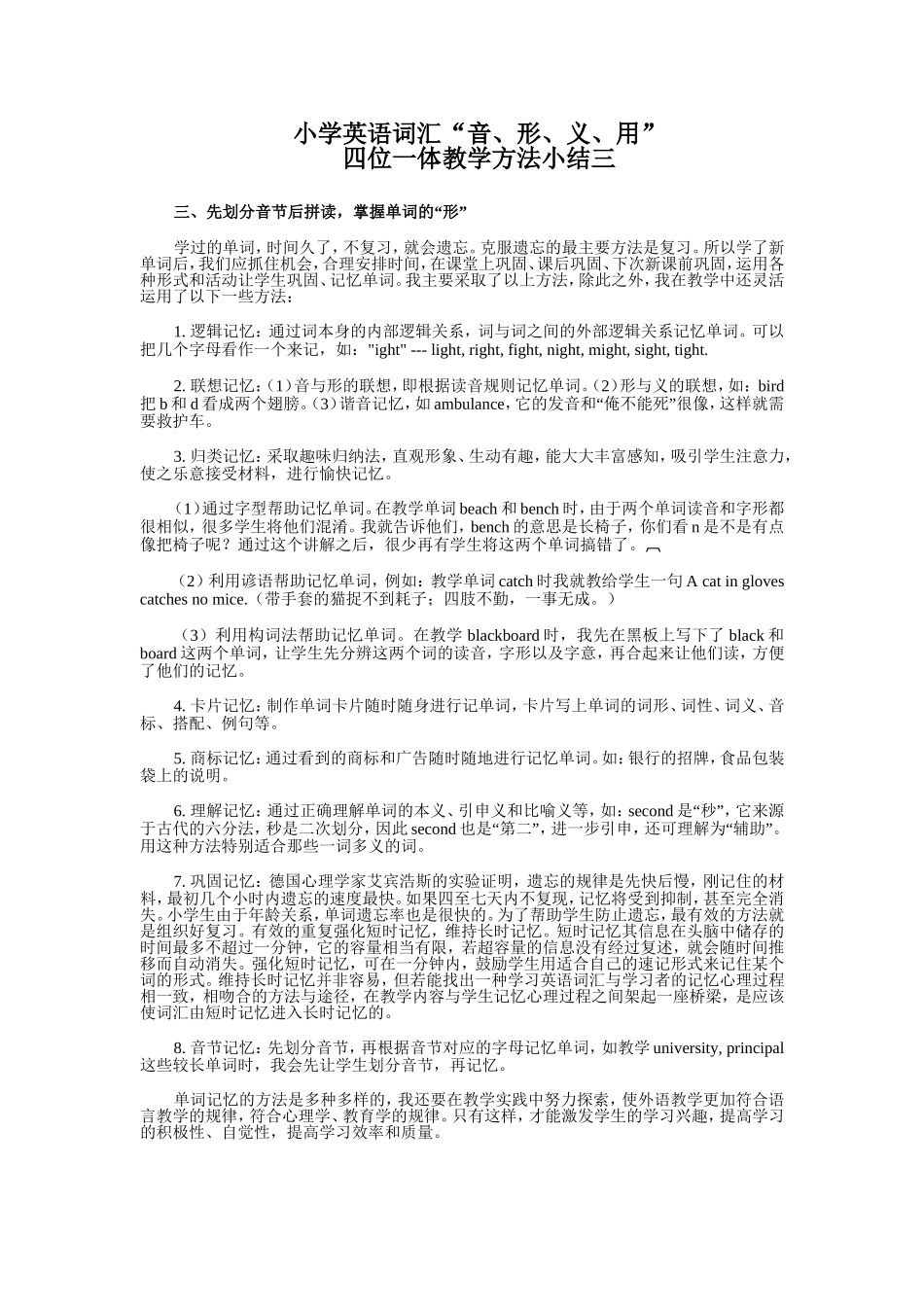 小学英语词汇小结三_第1页