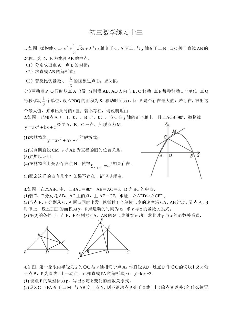 初三数学练习十三_第1页