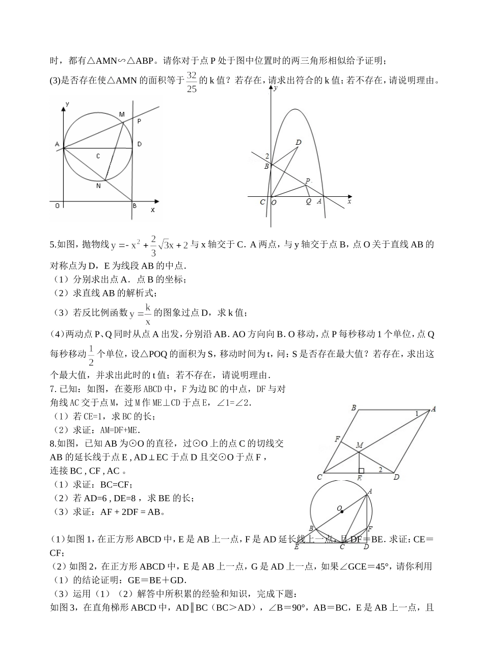 初三数学练习十三_第2页