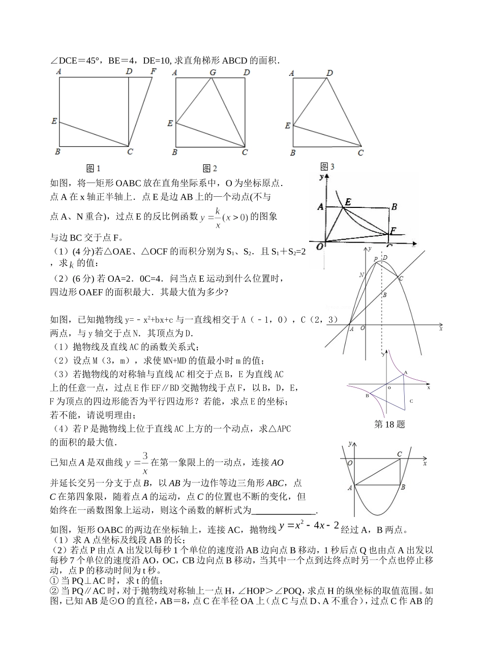 初三数学练习十三_第3页