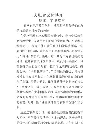 大胆尝试的快乐