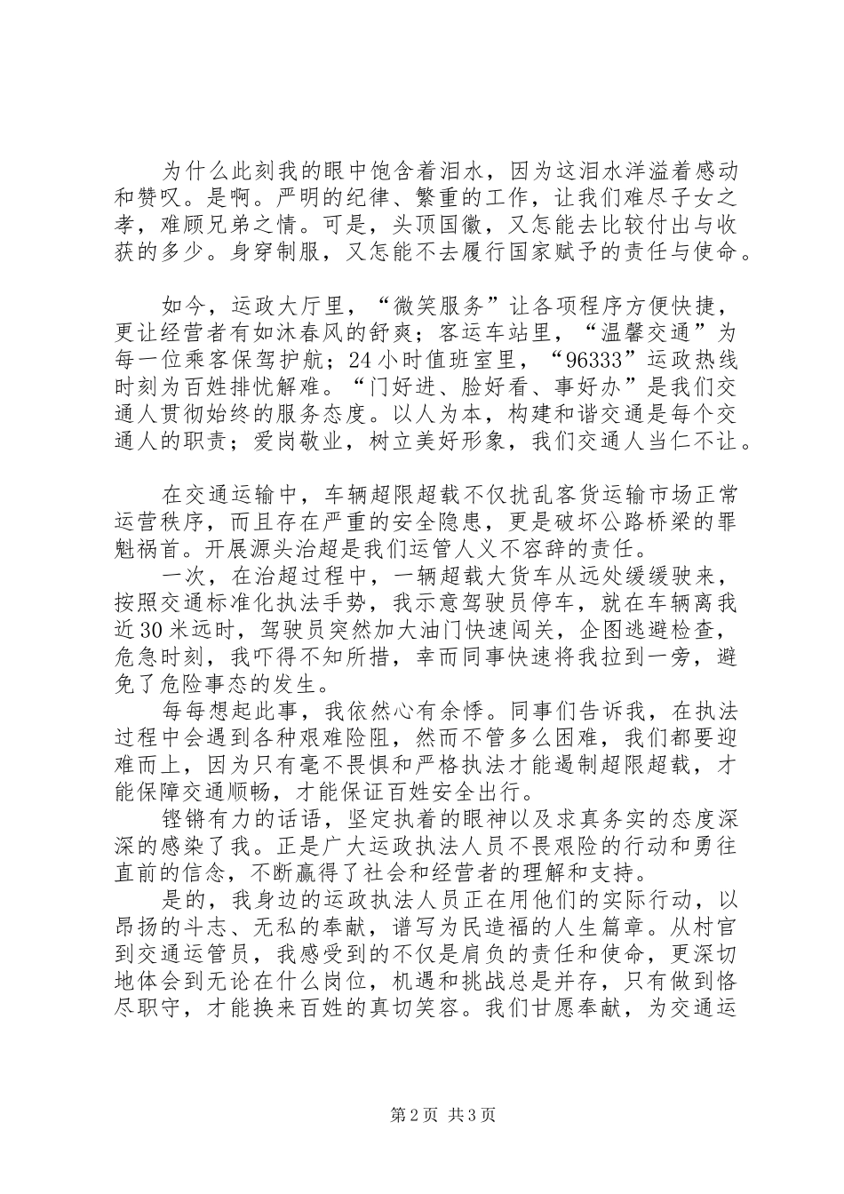 交通局个人演讲稿范文_第2页