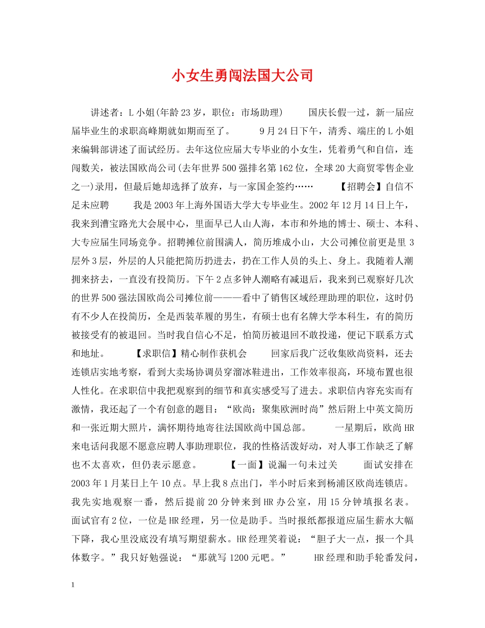 小女生勇闯法国大公司 _第1页