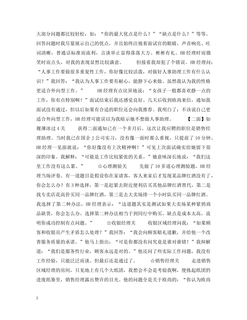 小女生勇闯法国大公司 _第2页