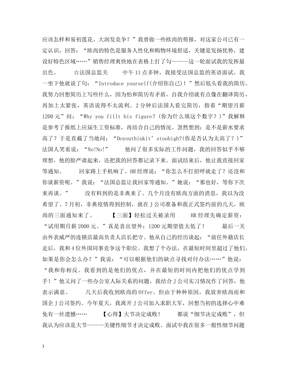 小女生勇闯法国大公司 _第3页