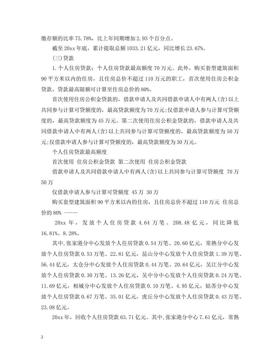 苏州住房公积金贷款情况 _第2页