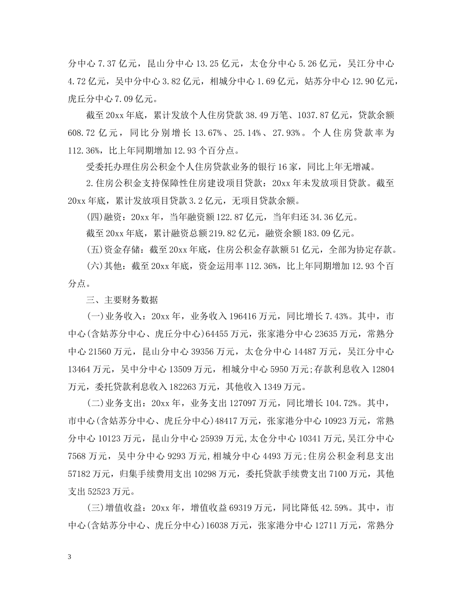 苏州住房公积金贷款情况 _第3页